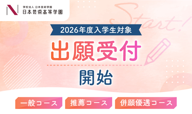 出願受付バナー