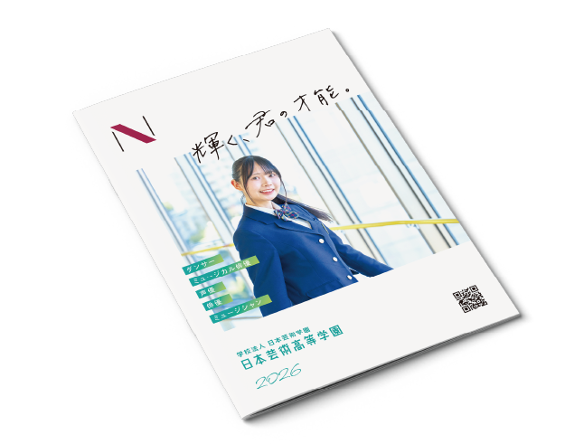 学校パンフレットの写真