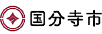 国分寺市サイト