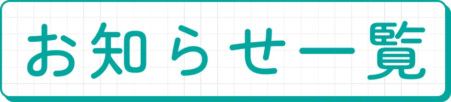 インタビュー一覧