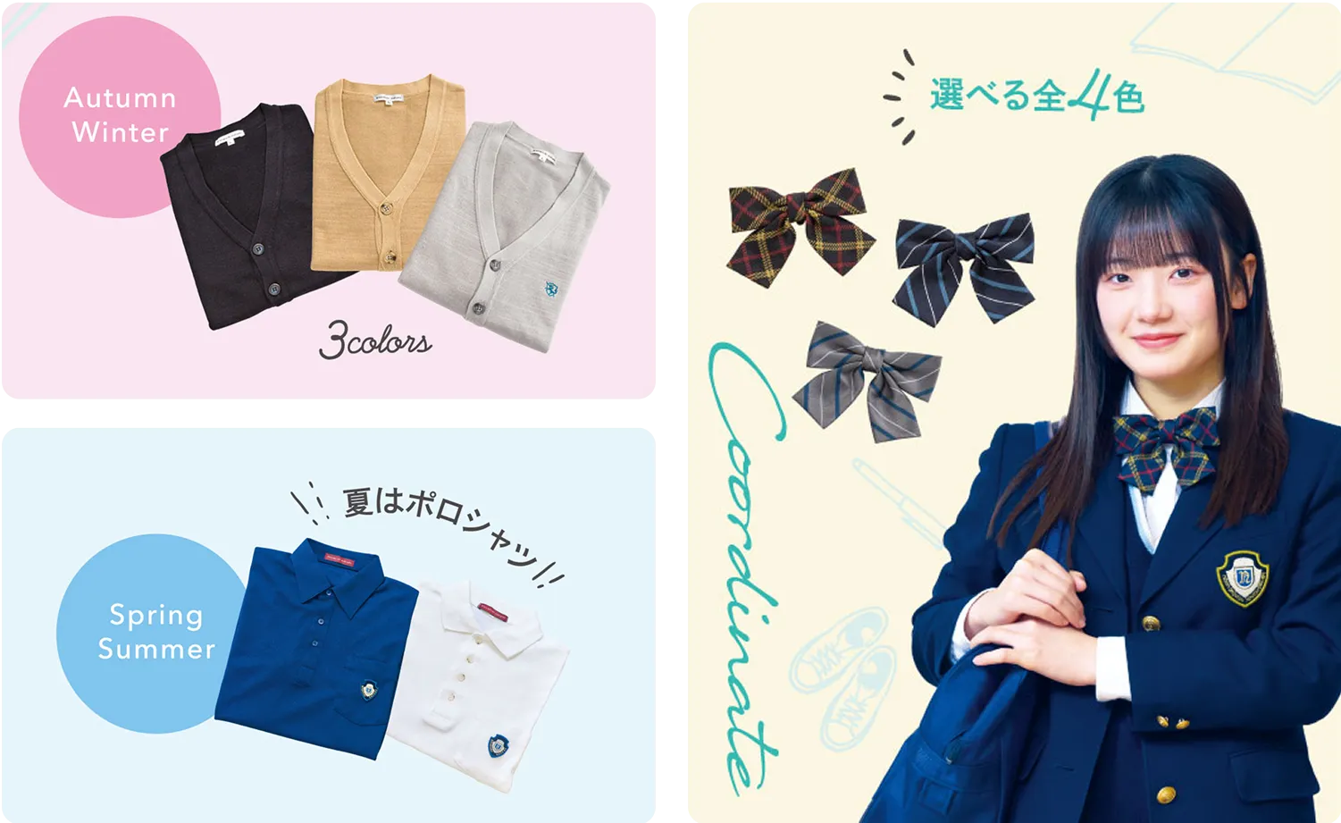 制服の種類