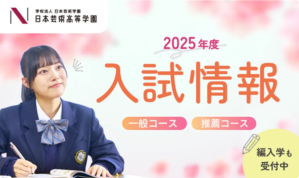 入試情報バナー