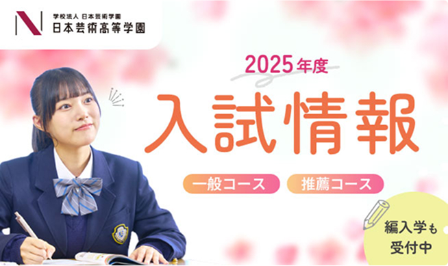 入試情報バナー